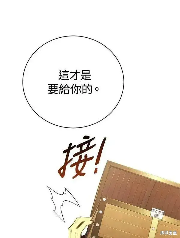 《剑术名门的小儿子》第72话图95