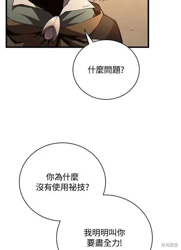 《剑术名门的小儿子》第72话图99