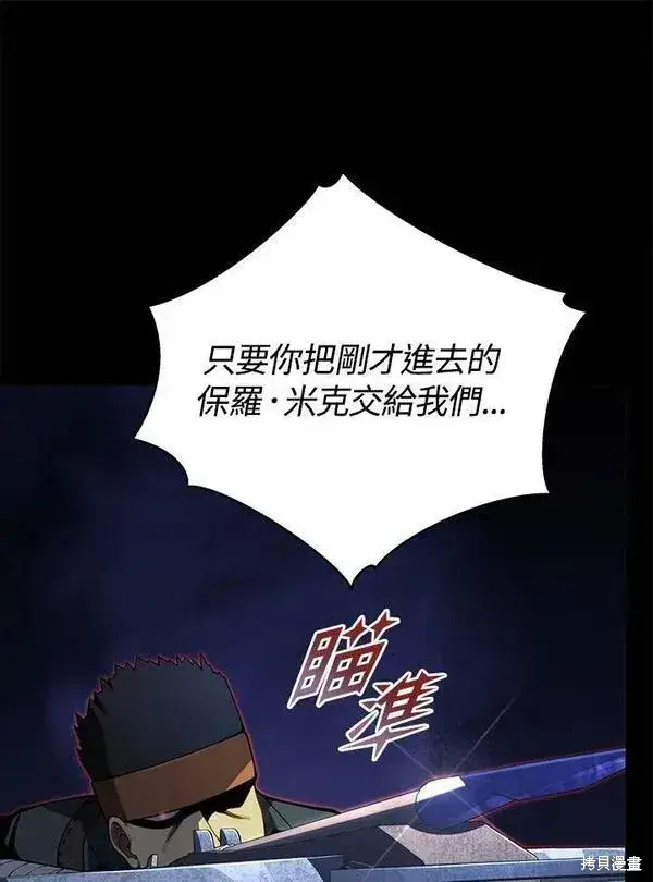 《剑术名门的小儿子》第68话图79