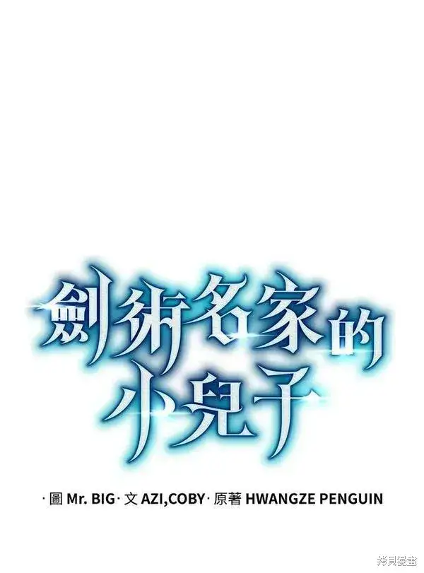 《剑术名门的小儿子》第69话图43