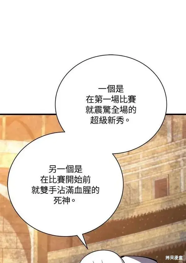《剑术名门的小儿子》第69话图66