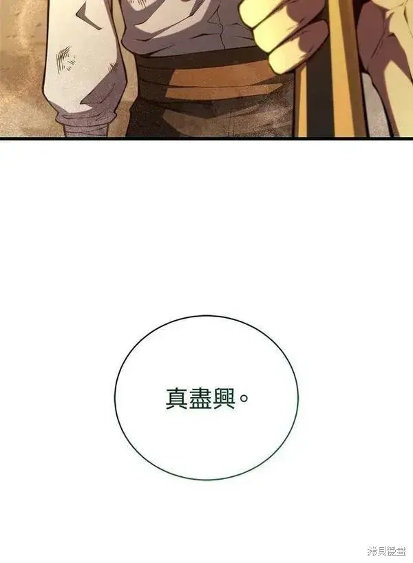 《剑术名门的小儿子》第71话图111