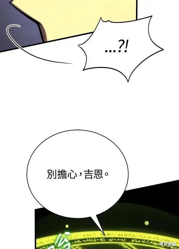 《剑术名门的小儿子》第71话图119