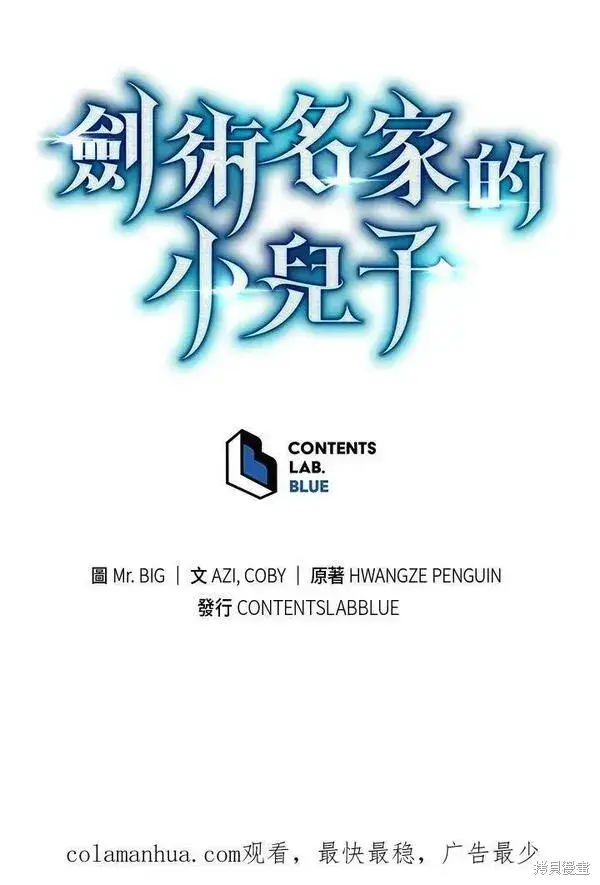 《剑术名门的小儿子》第71话图124
