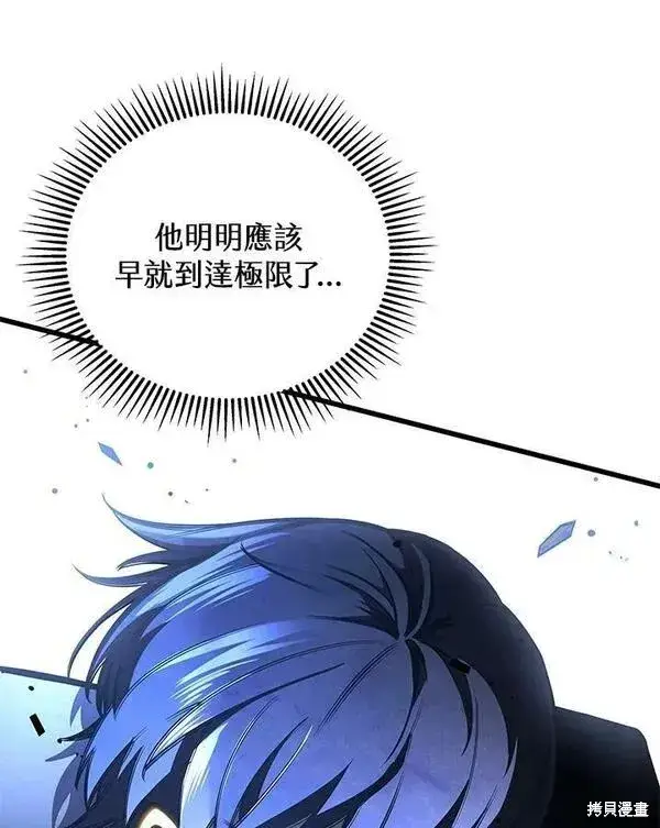 《剑术名门的小儿子》第71话图46