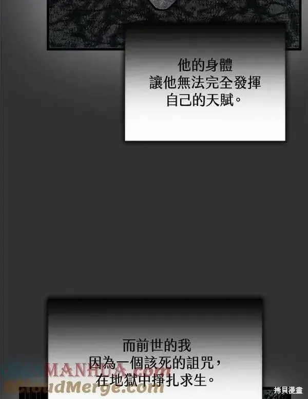 《剑术名门的小儿子》第71话图53