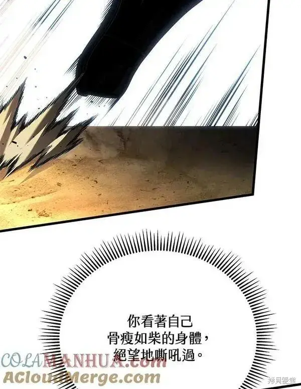 《剑术名门的小儿子》第71话图57
