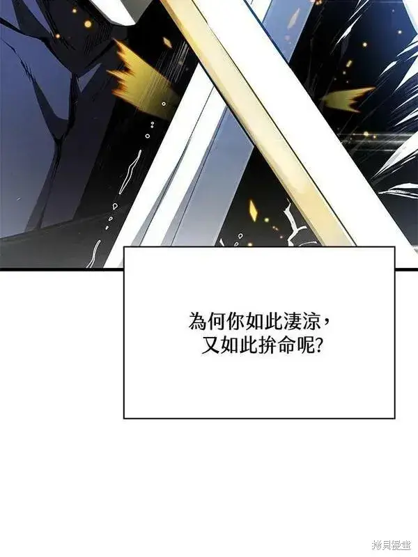 《剑术名门的小儿子》第71话图70