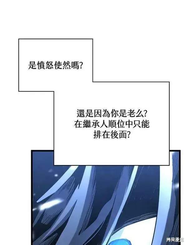 《剑术名门的小儿子》第71话图71