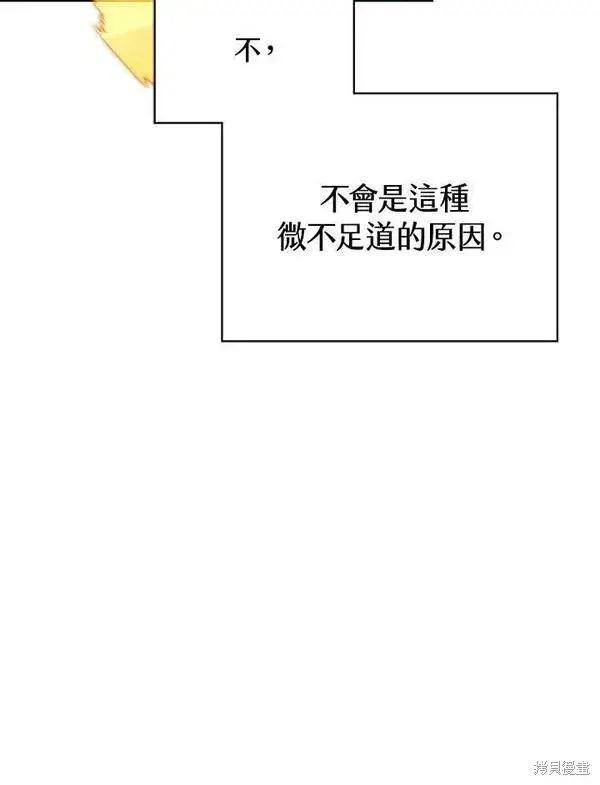 《剑术名门的小儿子》第71话图74