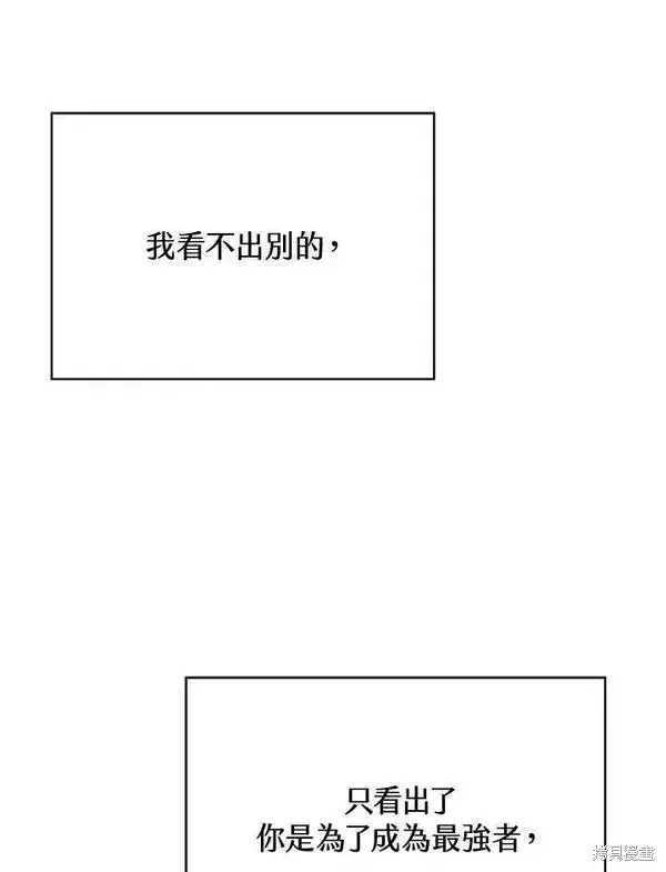 《剑术名门的小儿子》第71话图75