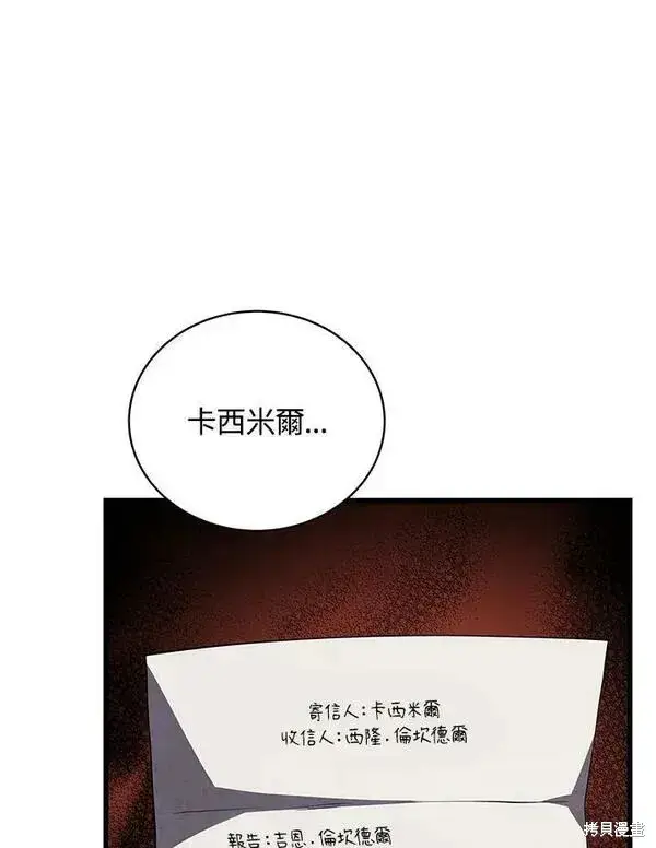 《剑术名门的小儿子》第73话图28