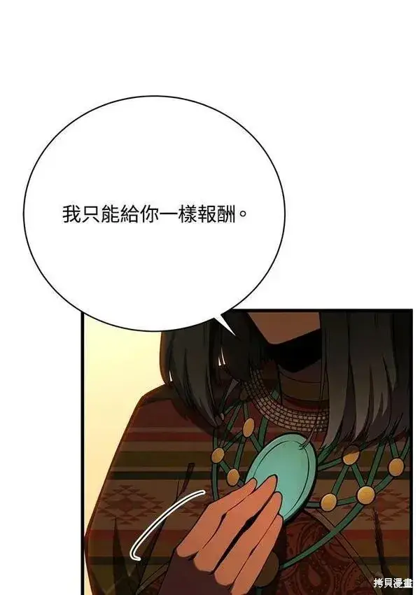 《剑术名门的小儿子》第74话图124