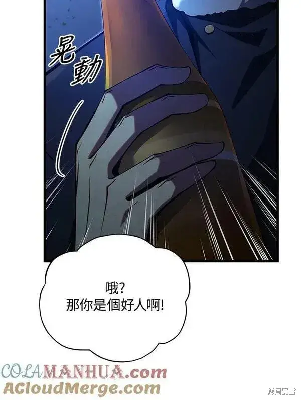 《剑术名门的小儿子》第74话图37