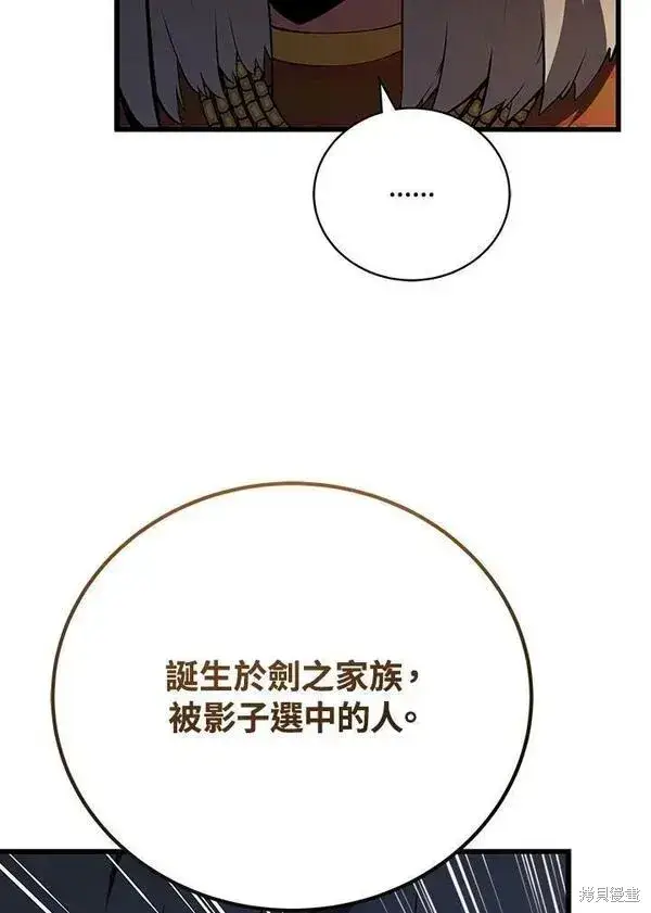 《剑术名门的小儿子》第74话图86