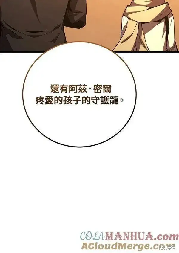 《剑术名门的小儿子》第74话图89