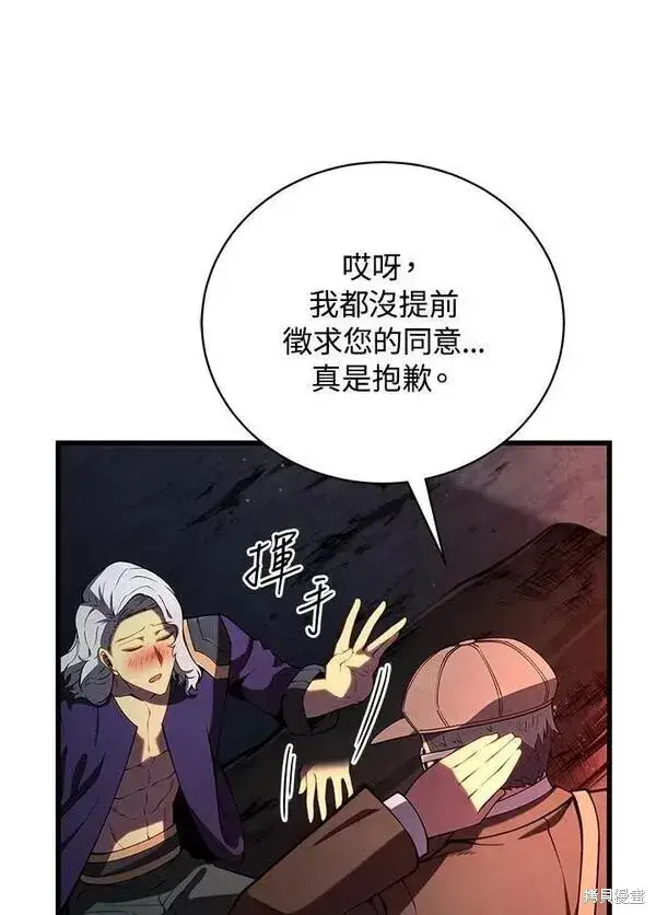 《剑术名门的小儿子》第75话图122