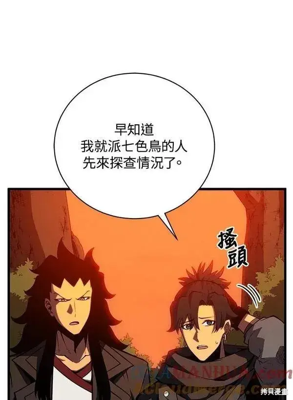 《剑术名门的小儿子》第75话图13