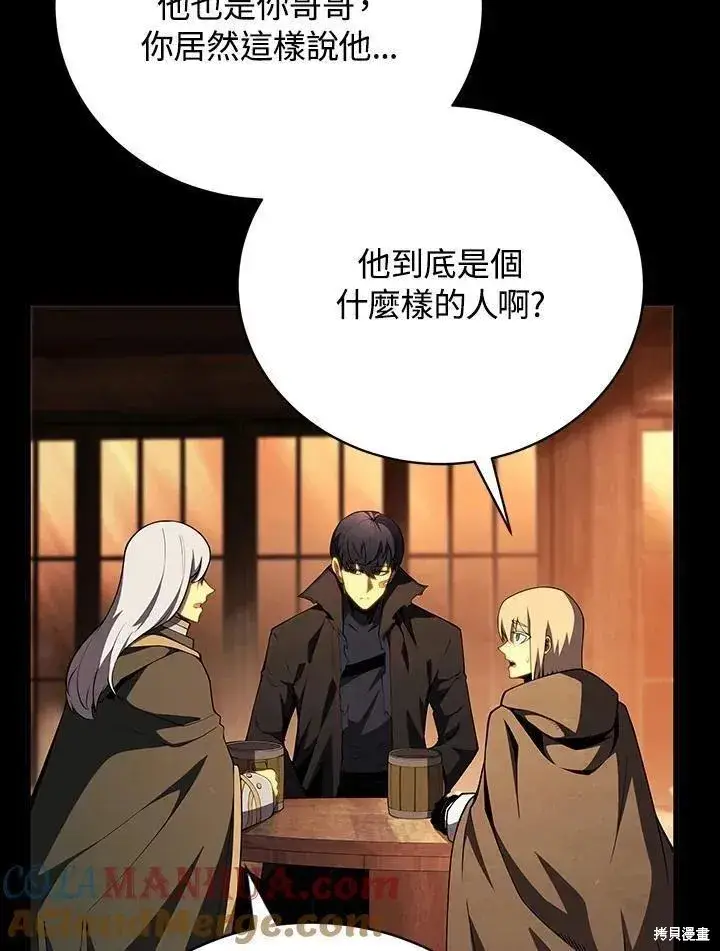 《剑术名门的小儿子》第76话图5