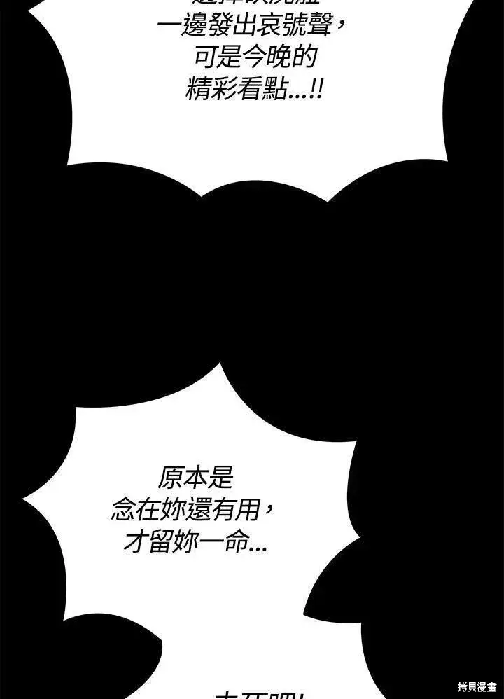 《剑术名门的小儿子》第78话图108