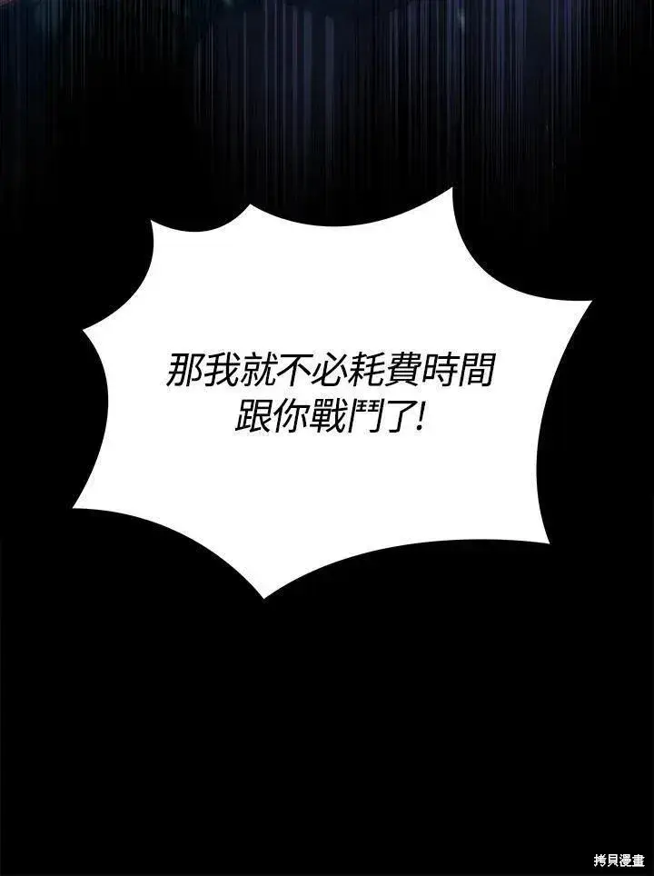 《剑术名门的小儿子》第78话图11