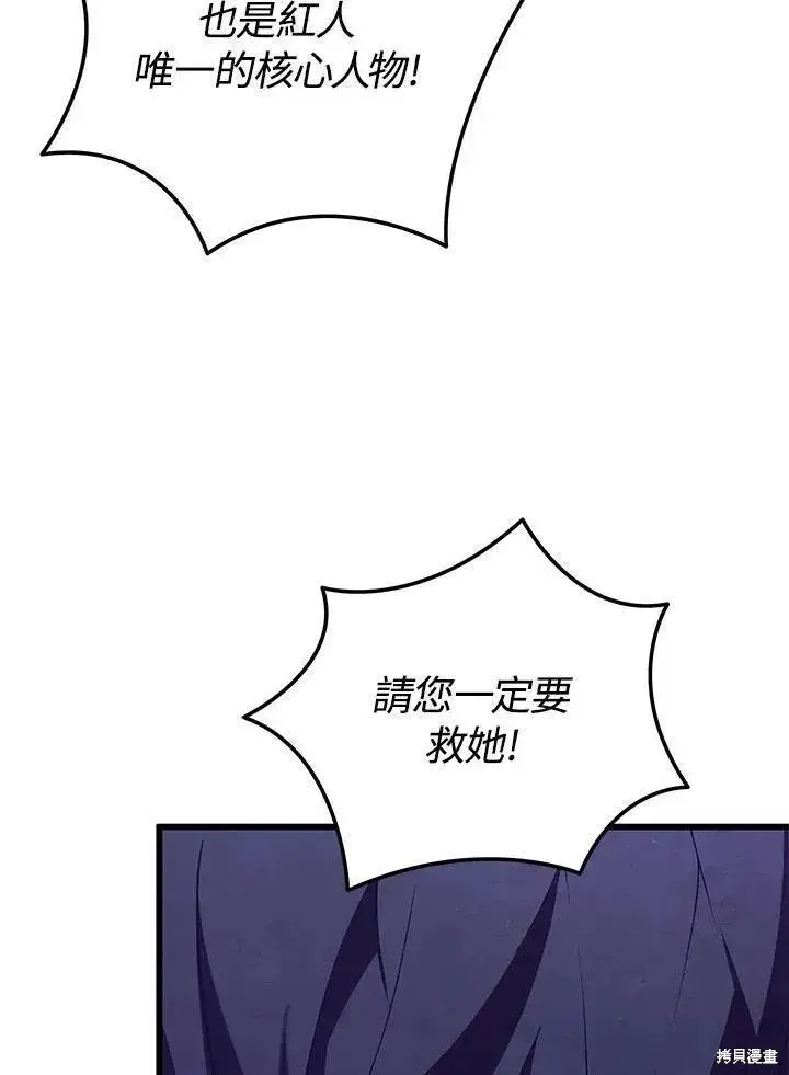 《剑术名门的小儿子》第78话图114