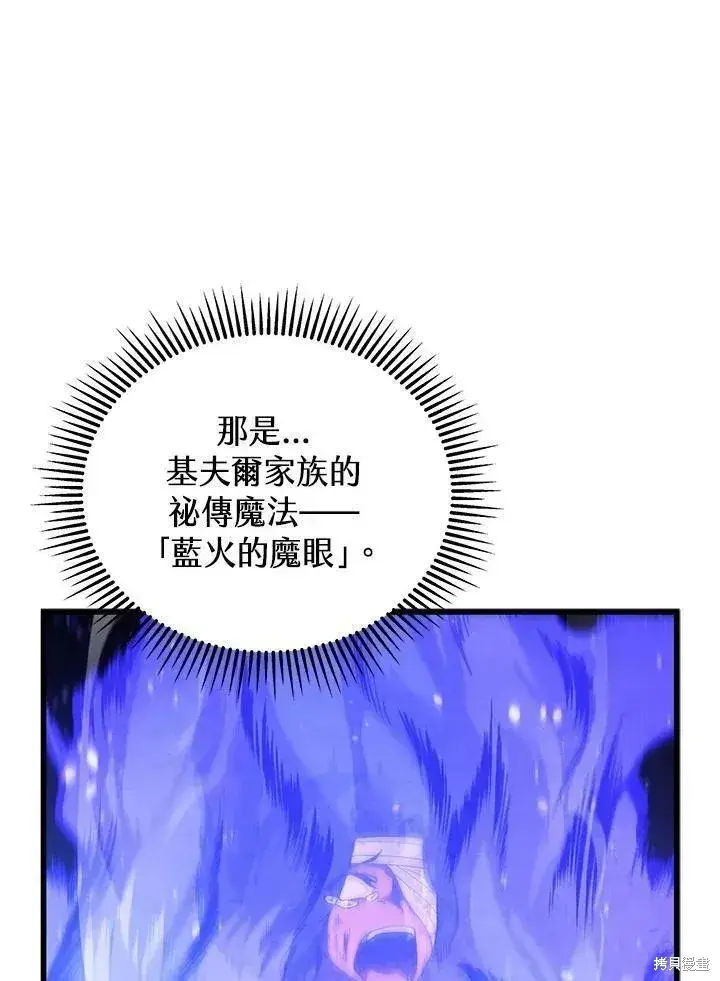 《剑术名门的小儿子》第78话图116