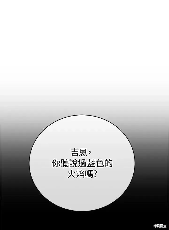 《剑术名门的小儿子》第78话图118