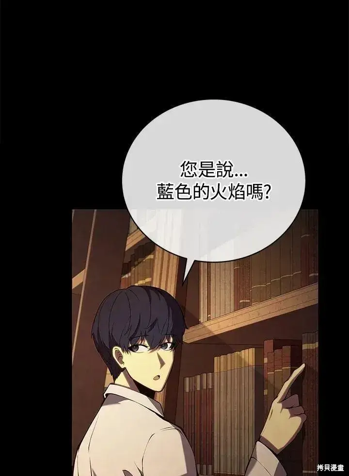 《剑术名门的小儿子》第78话图119