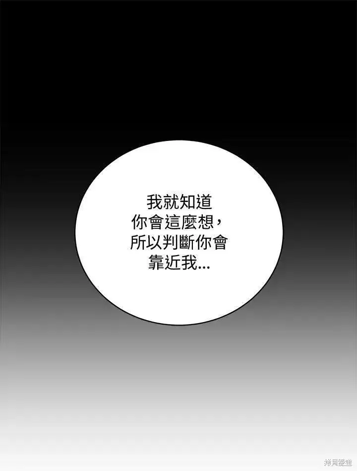 《剑术名门的小儿子》第78话图12