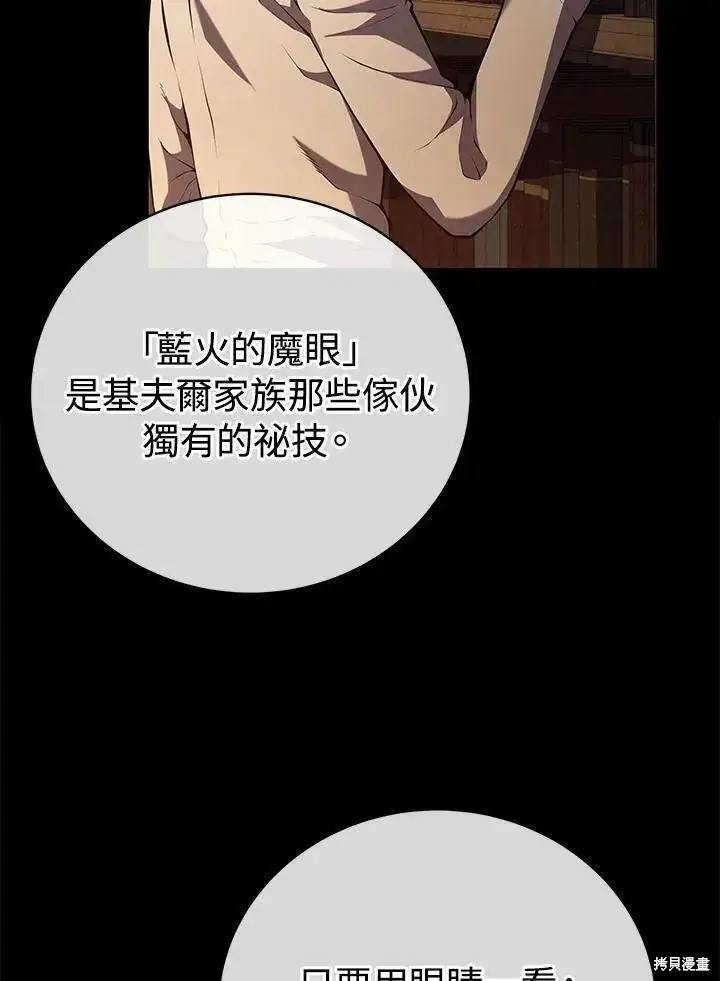 《剑术名门的小儿子》第78话图120
