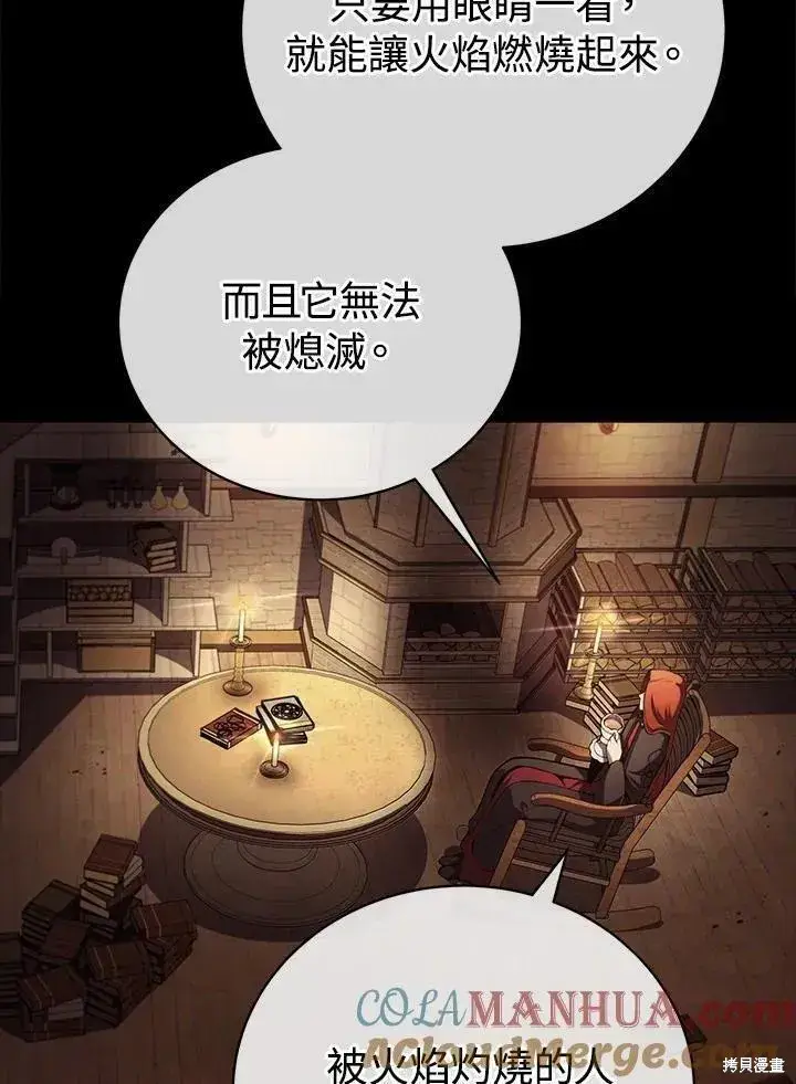 《剑术名门的小儿子》第78话图121