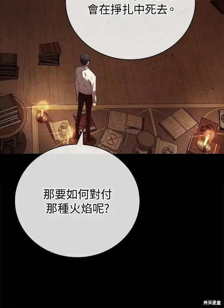 《剑术名门的小儿子》第78话图122