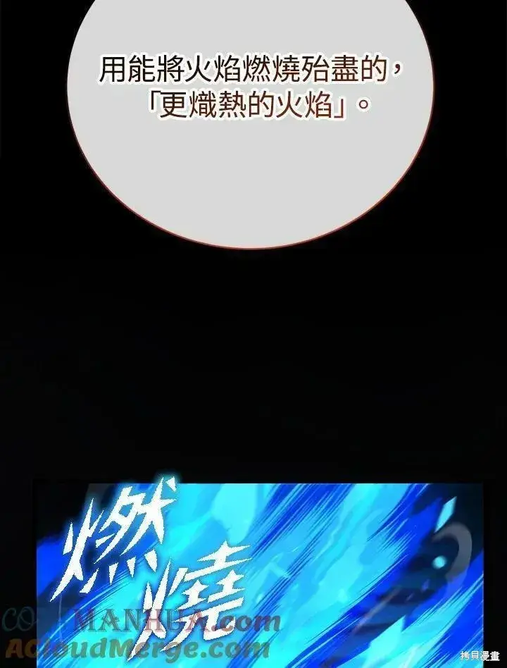 《剑术名门的小儿子》第78话图125
