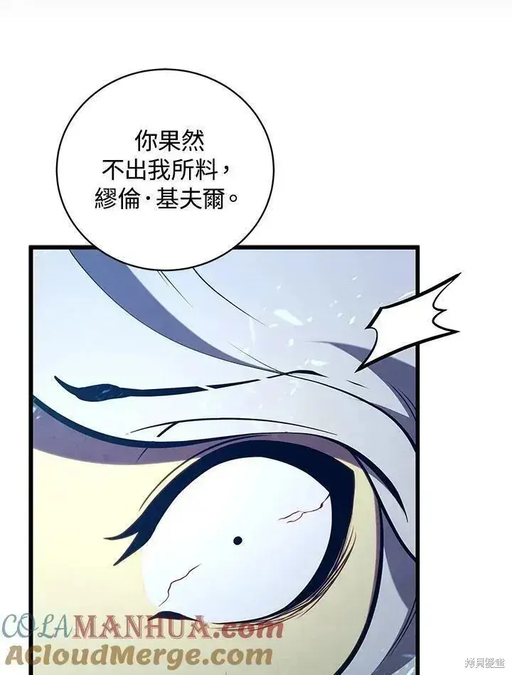 《剑术名门的小儿子》第78话图13
