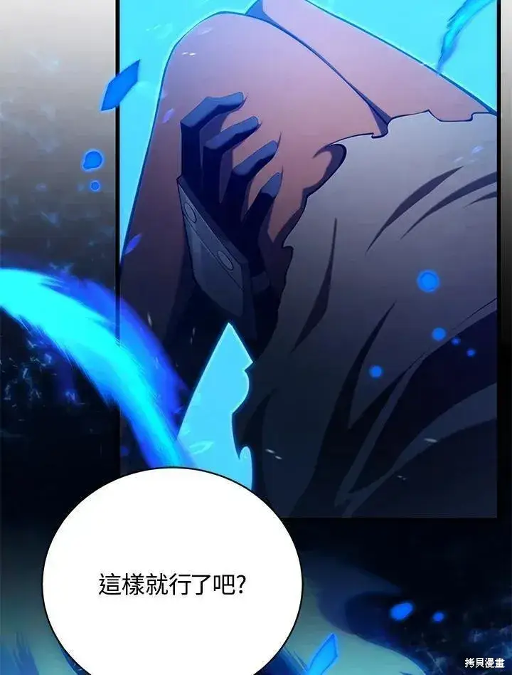 《剑术名门的小儿子》第78话图131
