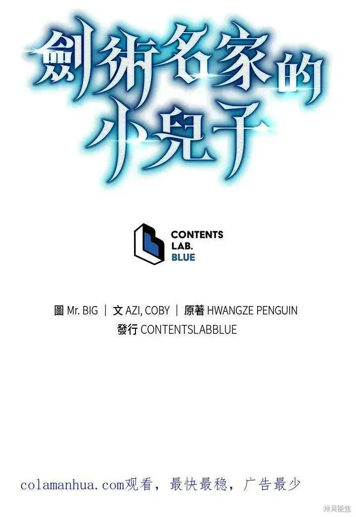 《剑术名门的小儿子》第78话图138