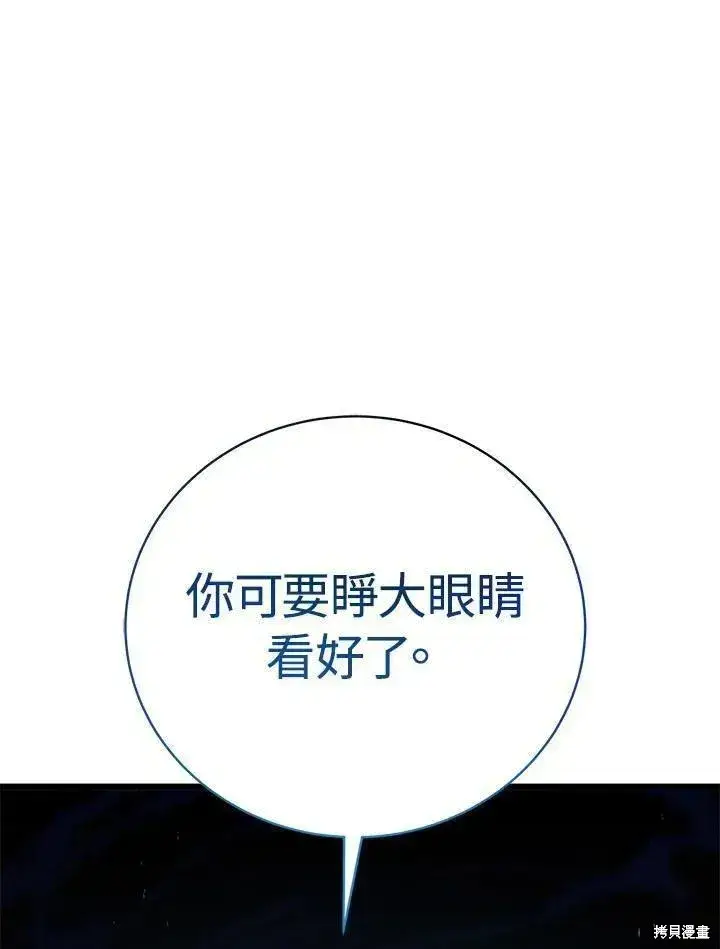 《剑术名门的小儿子》第78话图16