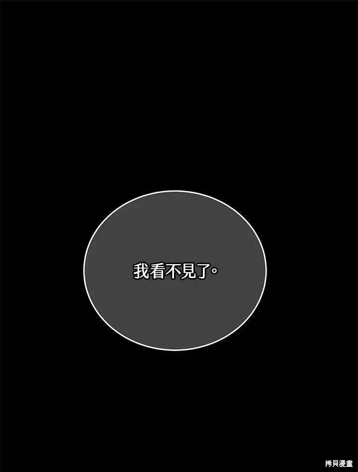 《剑术名门的小儿子》第78话图23