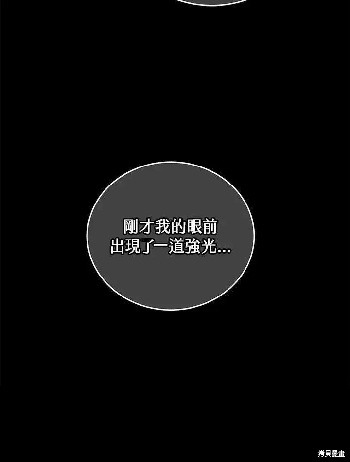 《剑术名门的小儿子》第78话图26