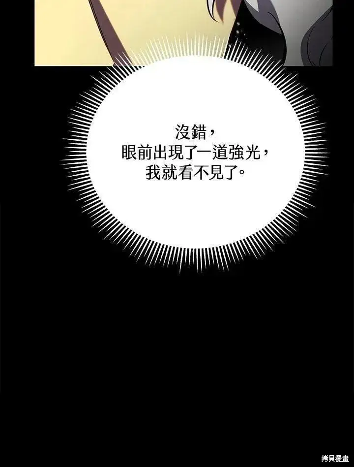 《剑术名门的小儿子》第78话图28