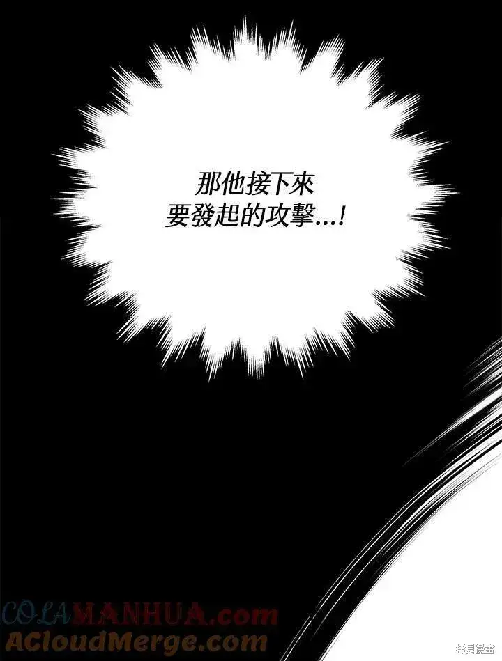 《剑术名门的小儿子》第78话图29