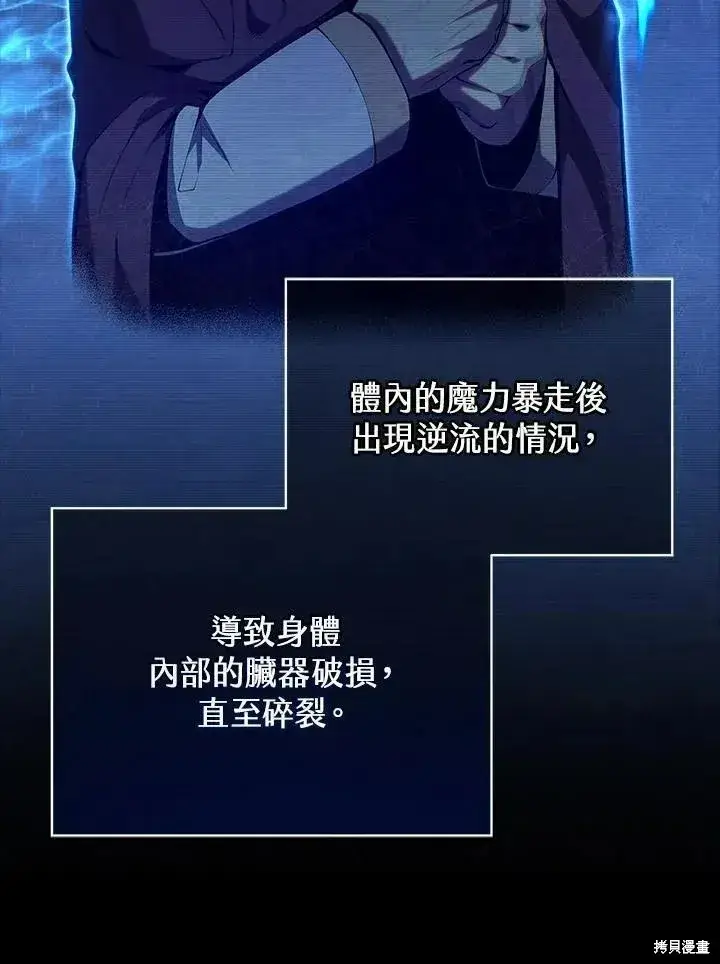 《剑术名门的小儿子》第78话图3