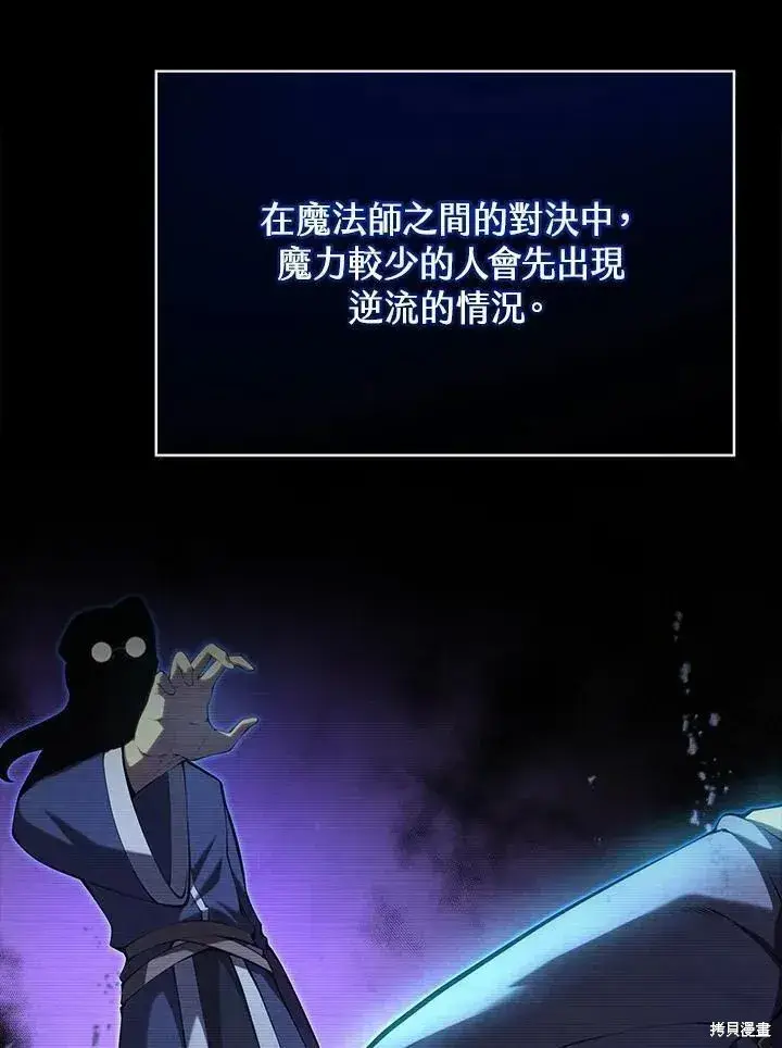 《剑术名门的小儿子》第78话图4