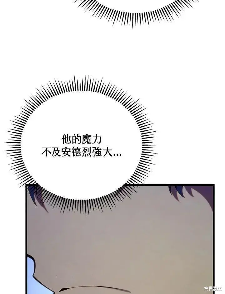 《剑术名门的小儿子》第78话图43