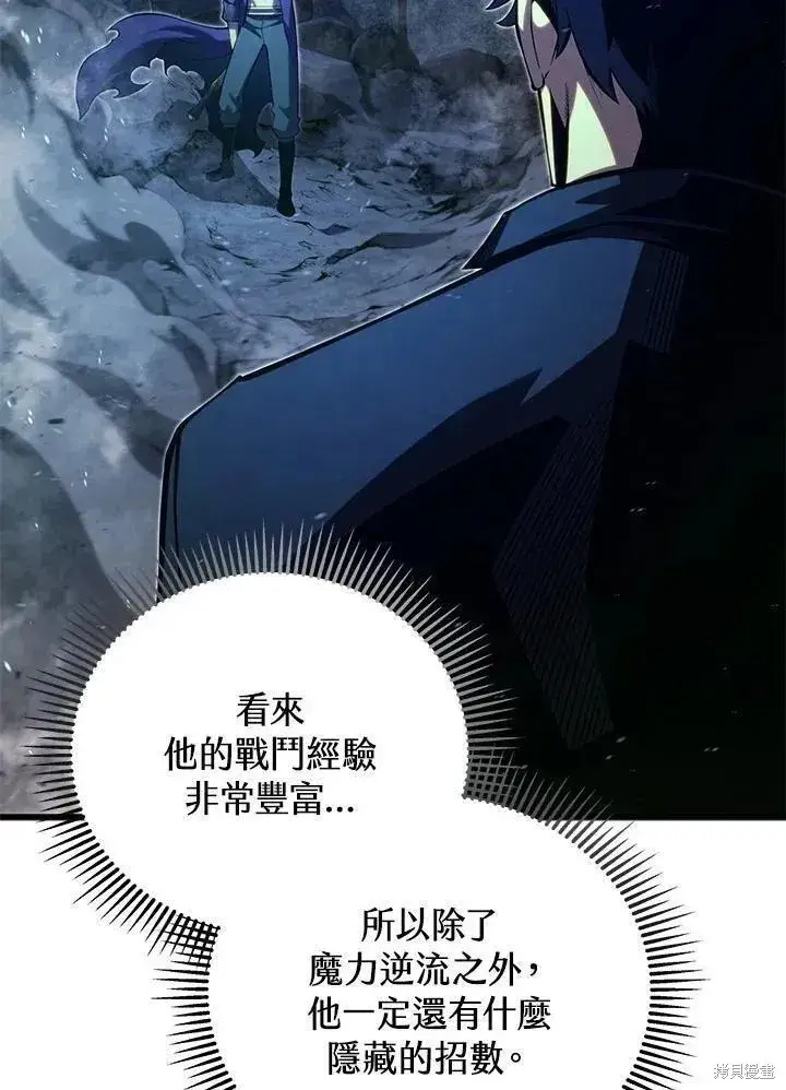 《剑术名门的小儿子》第78话图46