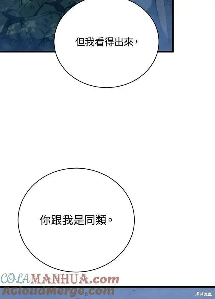 《剑术名门的小儿子》第78话图53