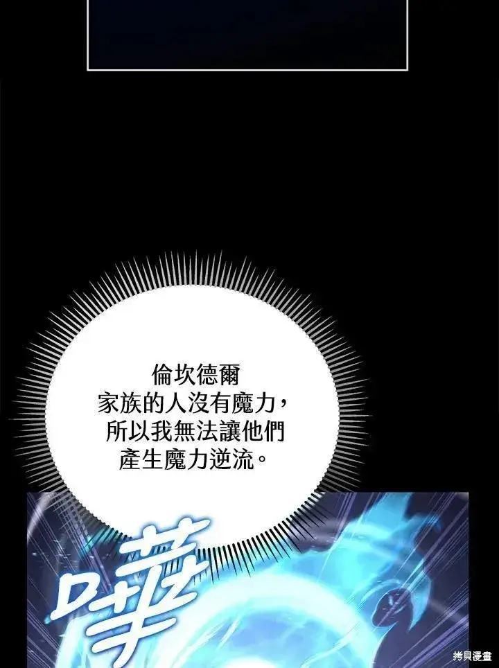 《剑术名门的小儿子》第78话图6