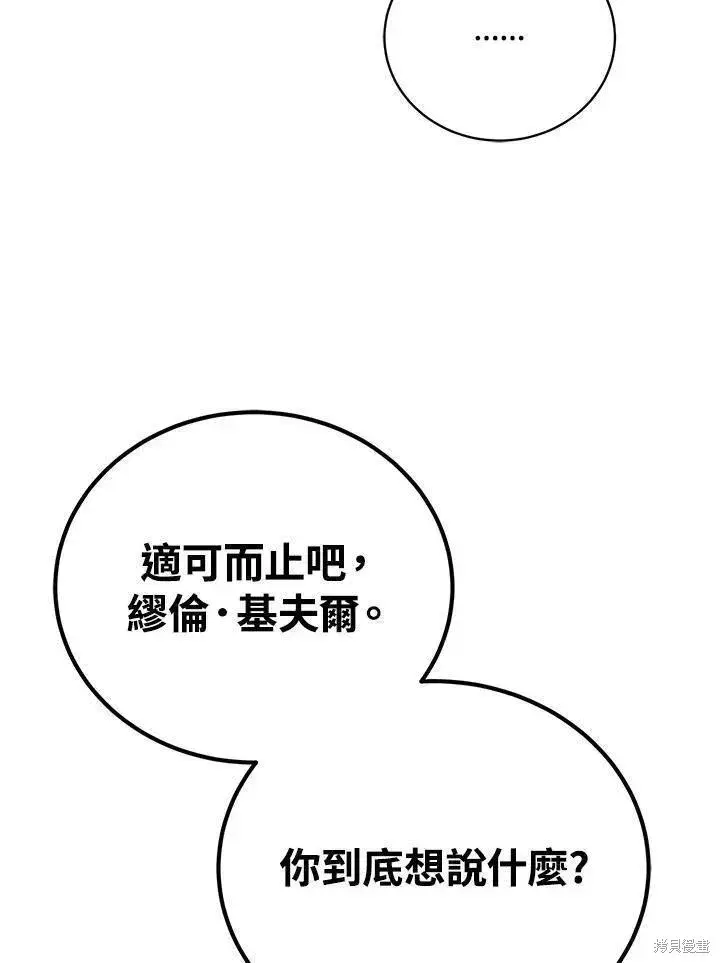 《剑术名门的小儿子》第78话图60
