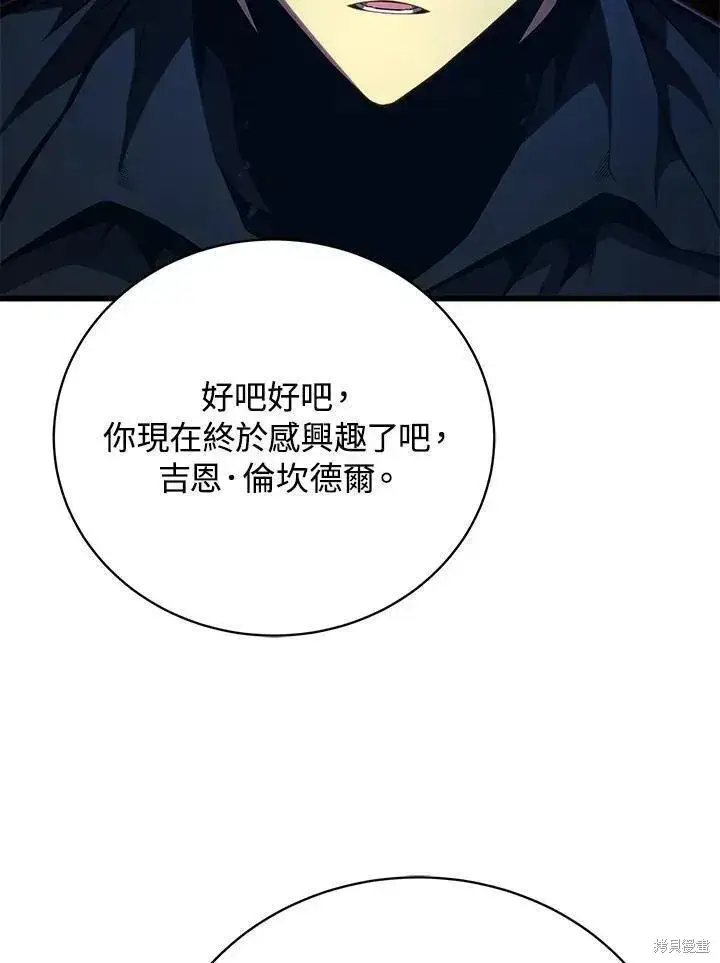 《剑术名门的小儿子》第78话图62